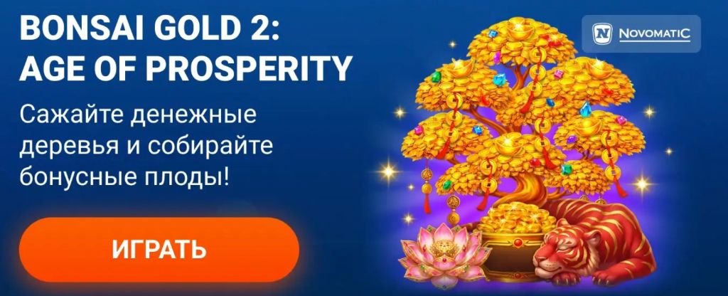 Слот Bonsai Gold 2 в Mostbet