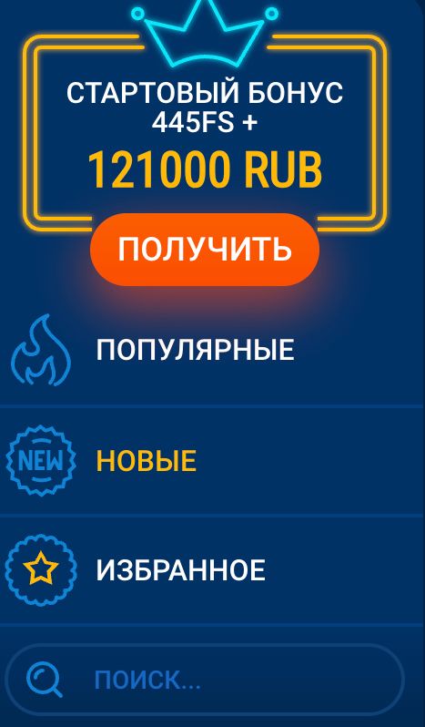 Меню бонусов в приложении Mostbet